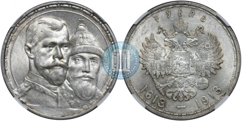 Фото 1 рубль 1913 года (ВС) "В память 300-летия дома Романовых"