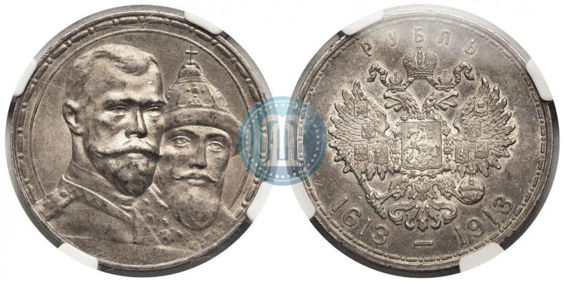 Фото 1 рубль 1913 года (ВС) "В память 300-летия дома Романовых"