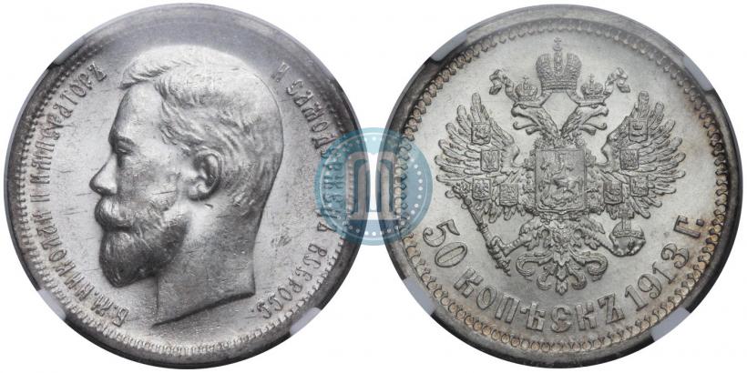 Picture 50 kopecks 1913 year (ВС) 