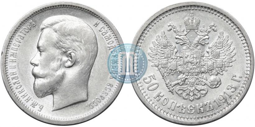 Picture 50 kopecks 1913 year (ВС) 