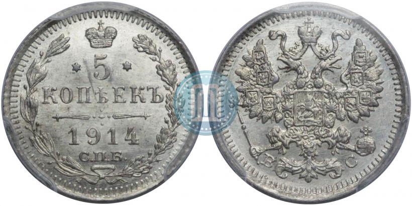 Picture 5 kopecks 1914 year СПБ-ВС 