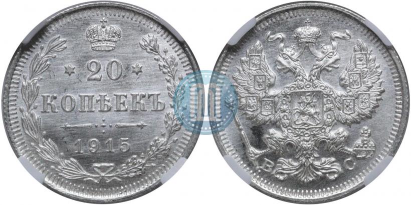 Picture 20 kopecks 1915 year ВС 
