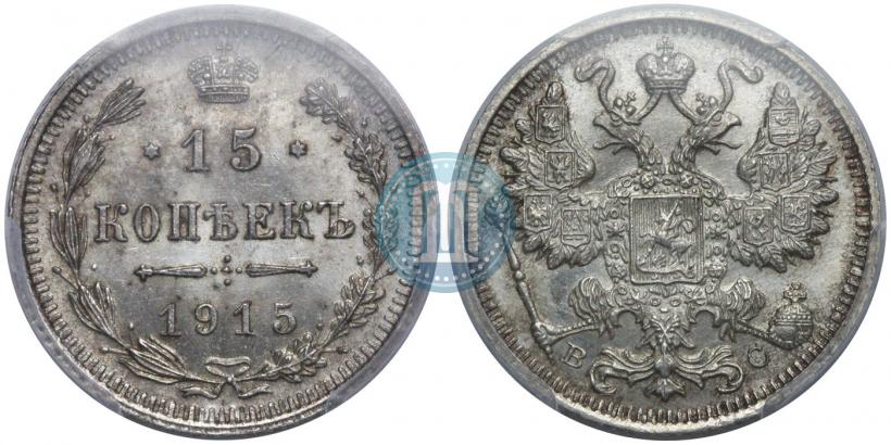 Picture 15 kopecks 1914 year СПБ-ВС 