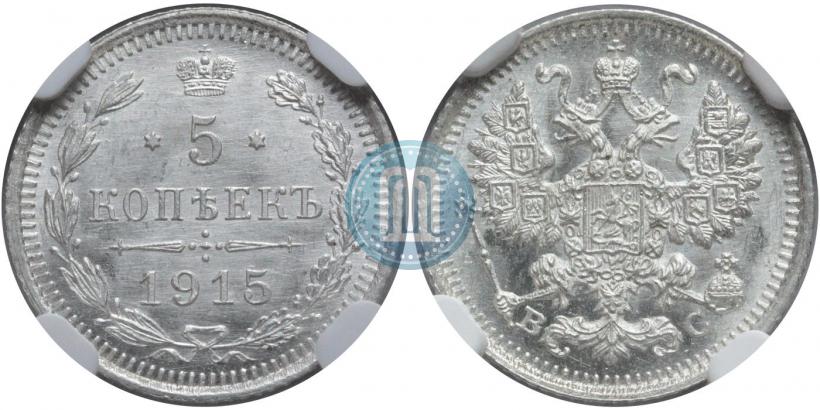 Picture 5 kopecks 1914 year СПБ-ВС 