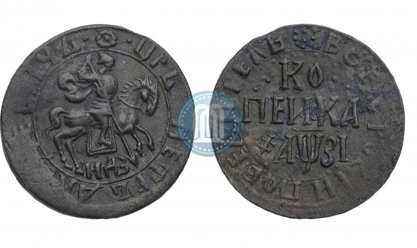 Фото 1 копейка 1717 года НДЗ 