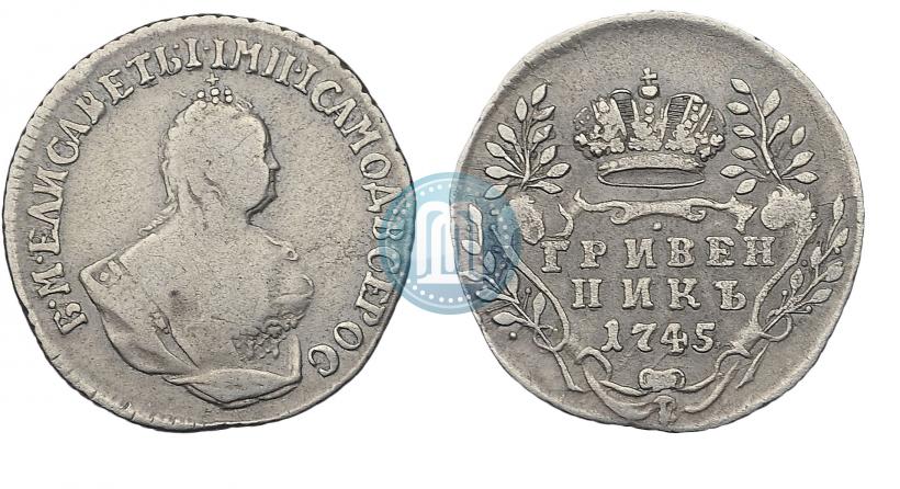 Фото Гривенник 1745 года  