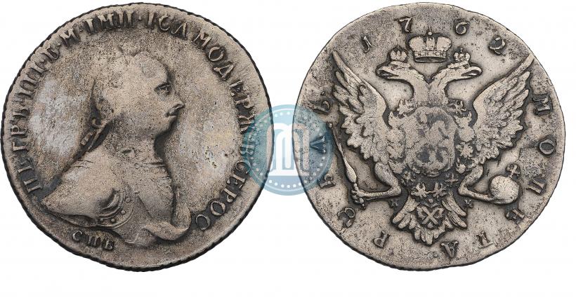 Фото 1 рубль 1762 года СПБ-НК 