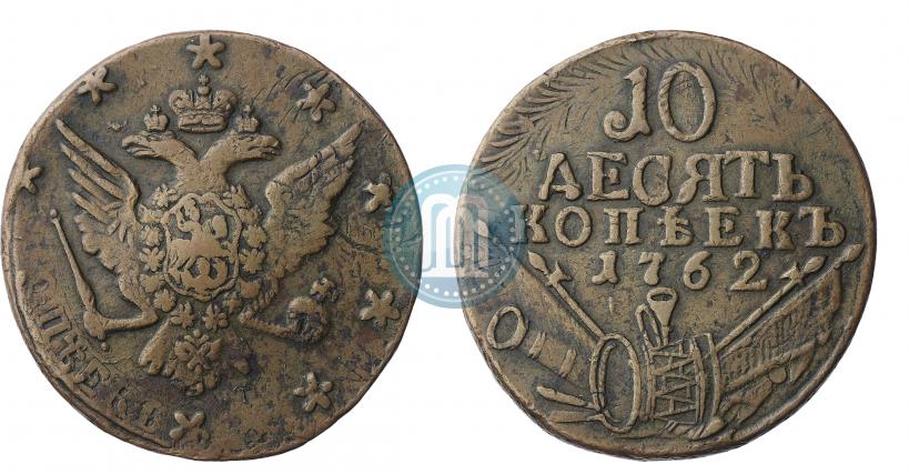 Picture 10 kopecks 1762 year  