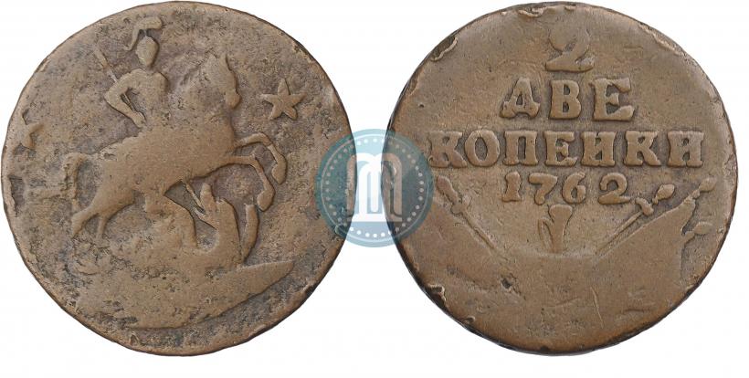 Фото 2 копейки 1762 года  