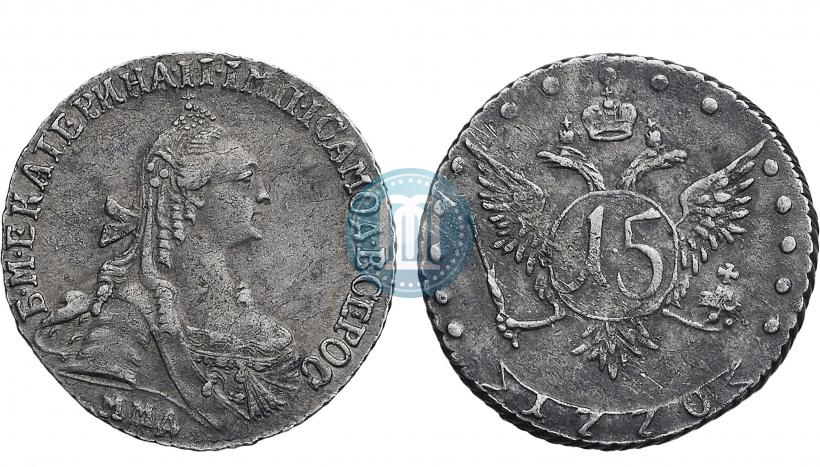 Фото 15 копеек 1770 года ММД 