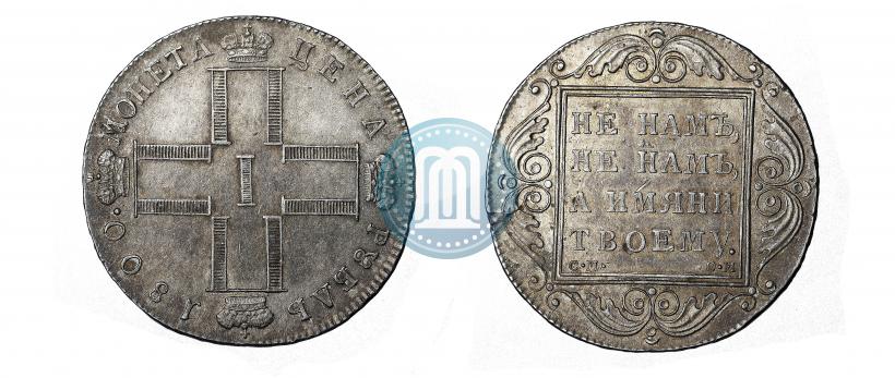 Фото 1 рубль 1800 года СМ-ОМ 