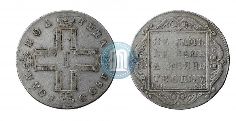 Picture Poltina 1800 year СМ-ОМ 