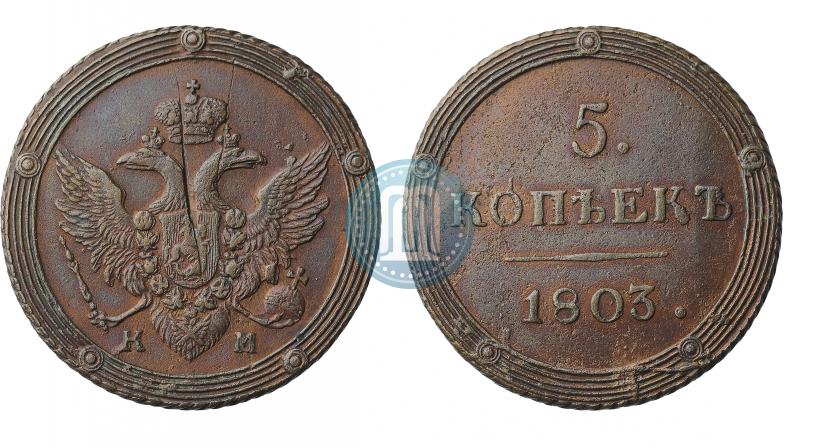 Picture 5 kopecks 1803 year КМ 