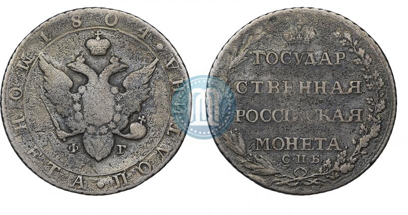 Фото Полтина 1804 года СПБ-ФГ 