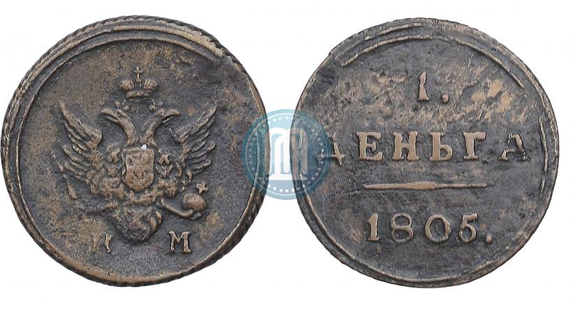 Фото Деньга 1805 года КМ 