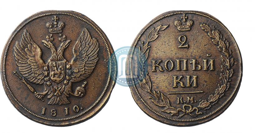 Фото 2 копейки 1810 года КМ 