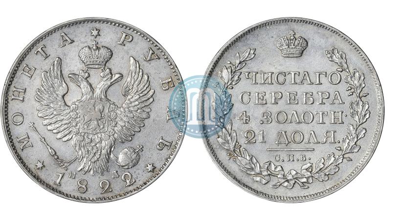 Picture 1 rouble 1822 year СПБ-ПД 