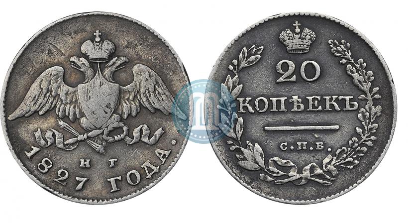 Picture 20 kopecks 1827 year СПБ-НГ 