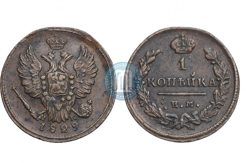 Picture 1 kopeck 1829 year ЕМ-ИК 