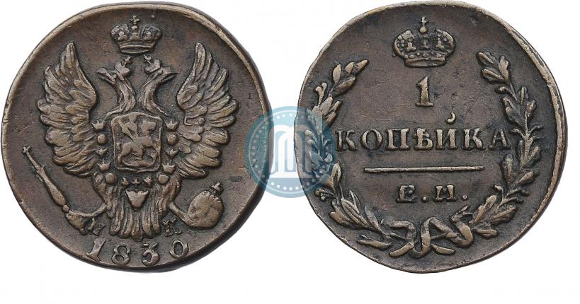 Фото 1 копейка 1830 года ЕМ-ИК "Орел с поднятыми крыльями"