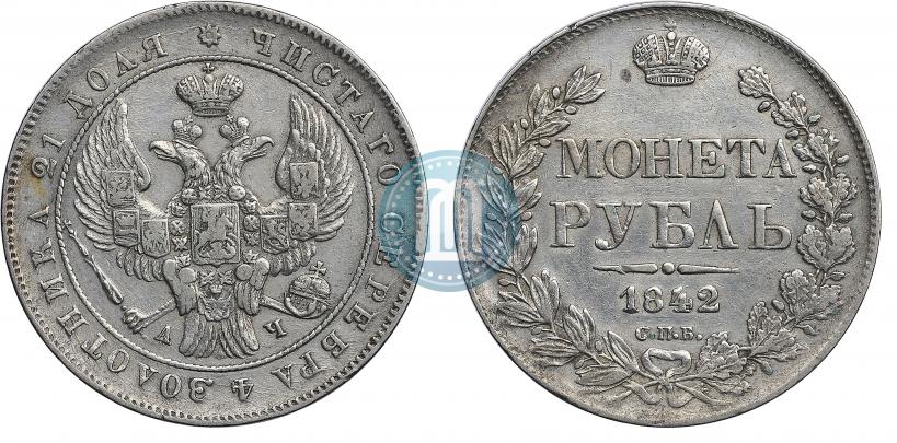 Фото 1 рубль 1842 года СПБ-АЧ 