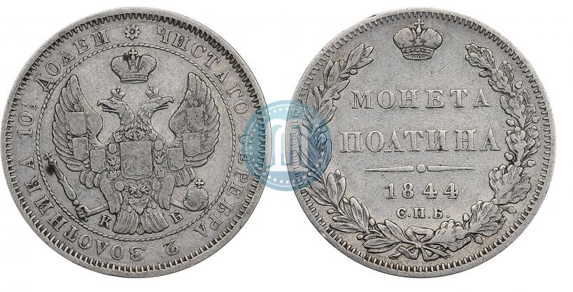 Picture Poltina 1844 year СПБ-КБ 