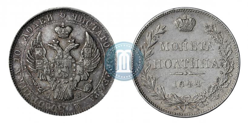 Фото Полтина 1844 года MW 
