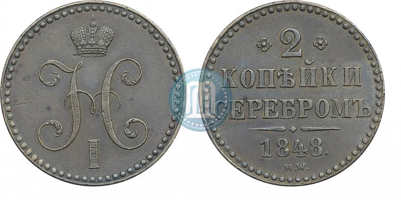 Picture 2 kopecks 1848 year MW 