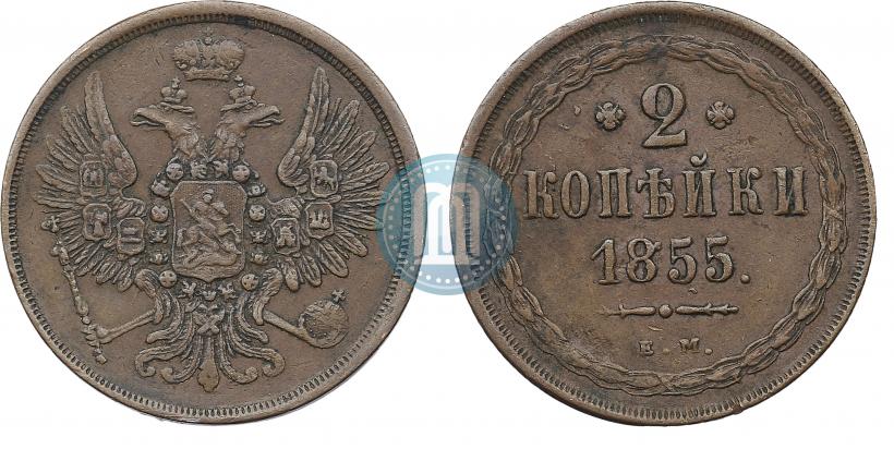 Picture 2 kopecks 1855 year ЕМ 
