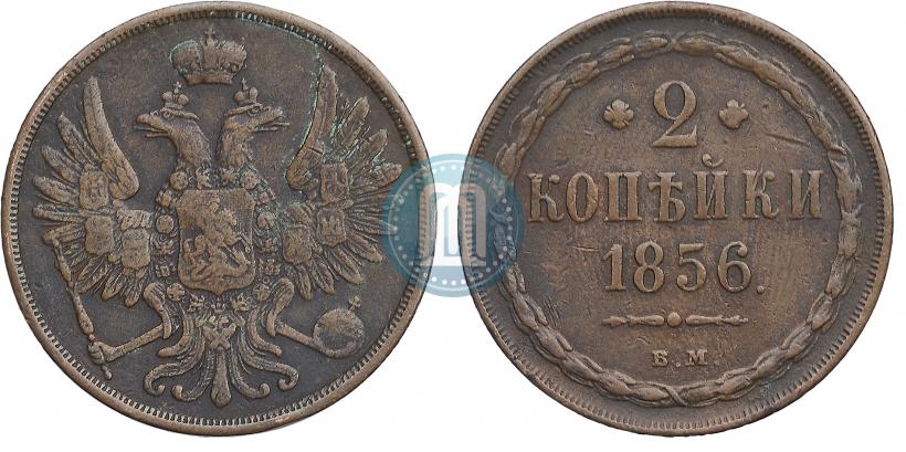 Фото 2 копейки 1856 года ВМ 