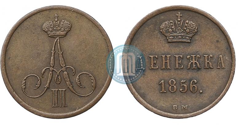 Picture Denezhka 1856 year ВМ 