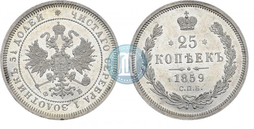 Фото 25 копеек 1859 года СПБ-ФБ 