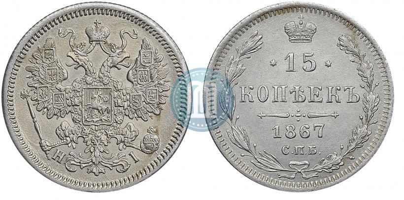 Picture 15 kopecks 1867 year СПБ-HI 