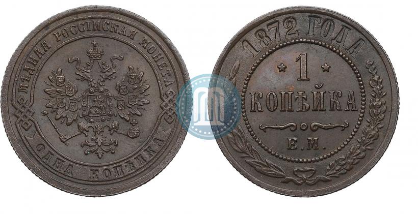 Picture 1 kopeck 1872 year ЕМ 