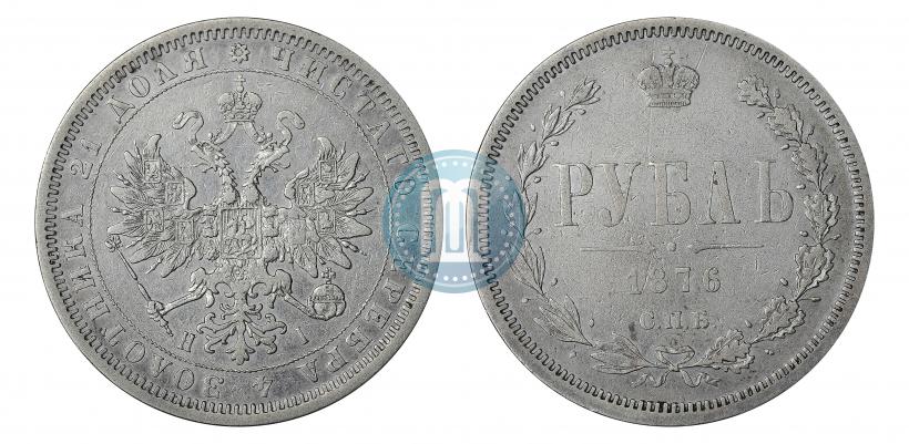 Picture 1 rouble 1876 year СПБ-НІ 