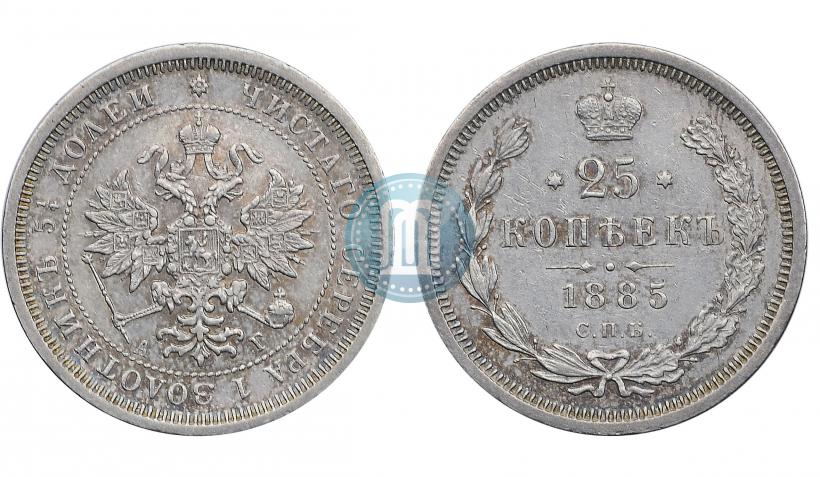 Фото 25 копеек 1885 года СПБ-АГ 