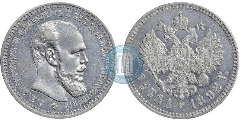 Фото 1 рубль 1892 года (АГ) 