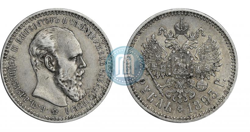 Фото 1 рубль 1893 года (АГ) 