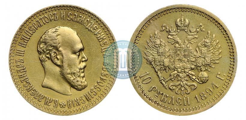Фото 10 рублей 1894 года (АГ) 