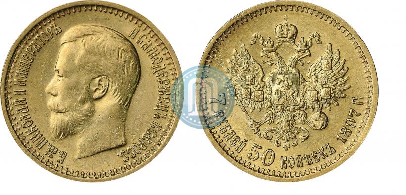 Фото 7,5 рублей 1897 года (АГ) 