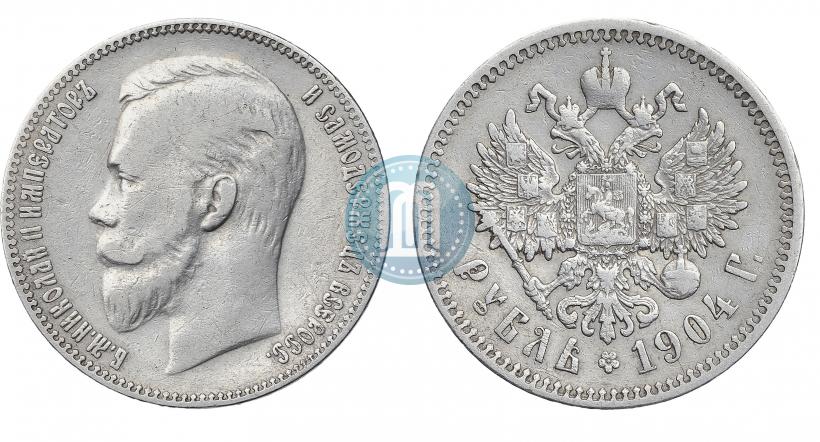 Фото 1 рубль 1904 года (АР) 