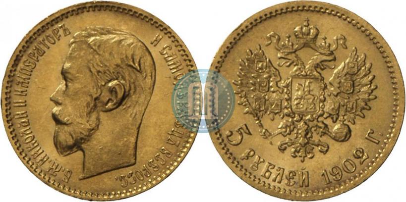 Picture 5 roubles 1902 year (АР) 