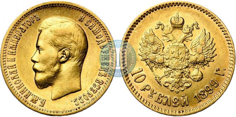 Picture 10 roubles 1899 year (АГ) 