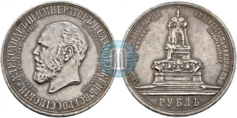 Picture 1 rouble 1912 year (ЭБ)-А.Г. "On the unveiling of monument to Emperor Alexander III in Moscow"