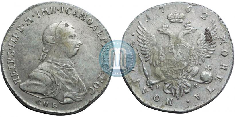 Фото Полтина 1762 года СПБ-НК 