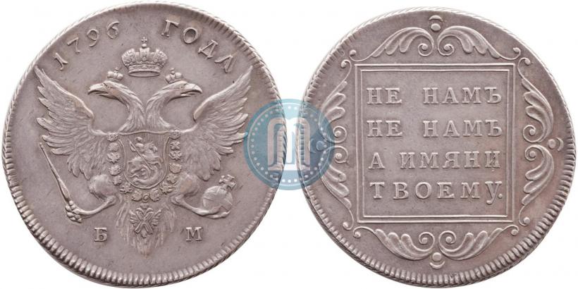Picture 1 rouble 1796 year БМ 