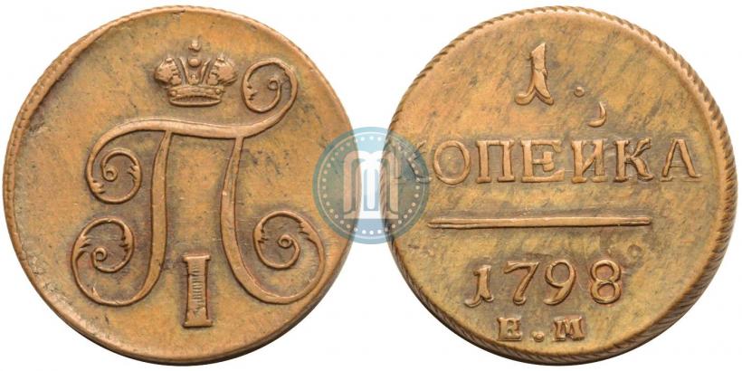 Фото 1 копейка 1798 года ЕМ 