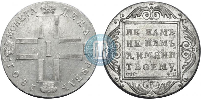 Picture 1 rouble 1801 year СМ-ФЦ 