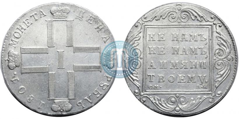 Picture 1 rouble 1801 year СМ-АИ 
