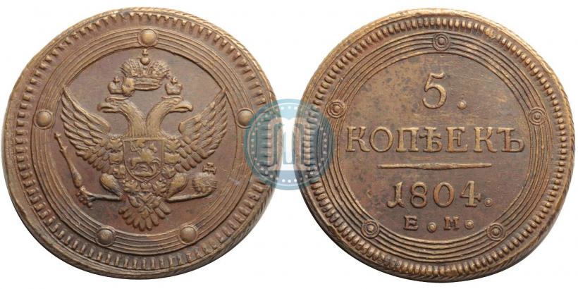 Фото 5 копеек 1804 года ЕМ 